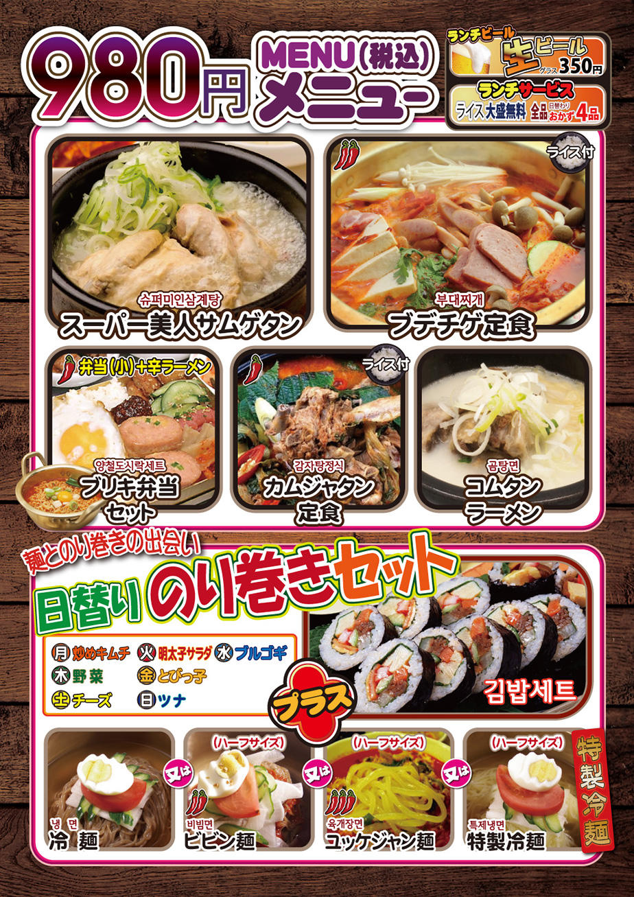 新大久保店・029店 ランチメニュー 新宿・上野・新大久保 韓国路地裏食堂 「カントンの思い出」 新大久保店・029店 ランチメニュー 新宿・上野・新大久保 韓国路地裏食堂 「カントンの思い出」